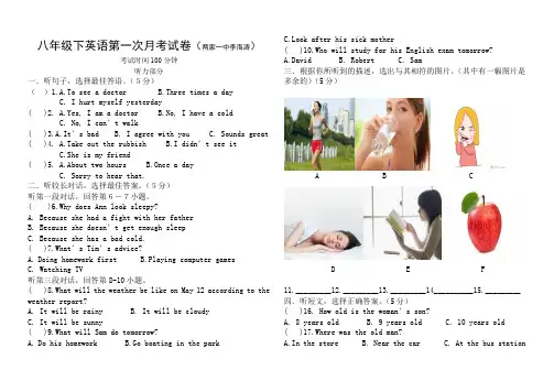 八下英语第一次月考及答案