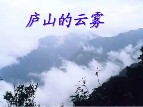 3 庐山的云雾1