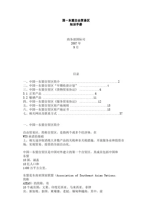 中国-东盟自由贸易区知识手册