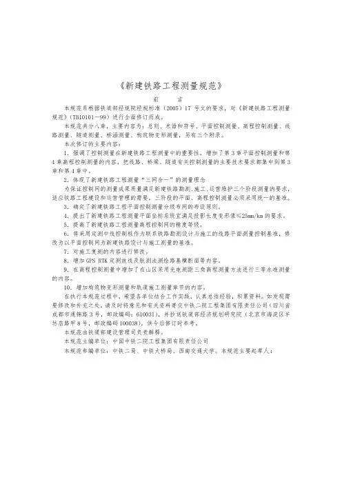 新铁路工程测量规范全文