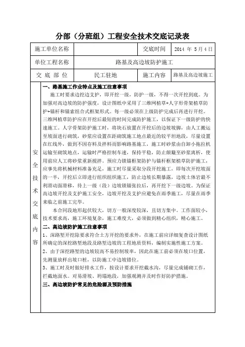 高边坡防护施工安全技术交底 2