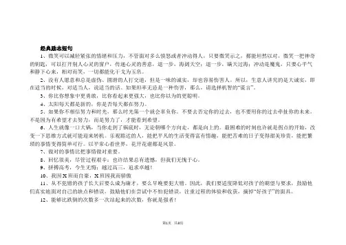 经典励志短句