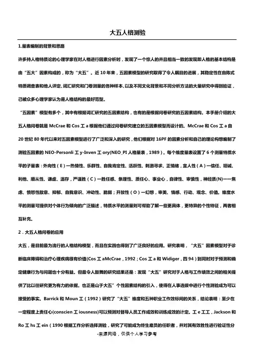 大五人格测验