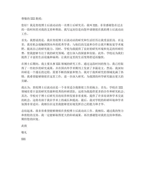 博士后出站继续工作申请书