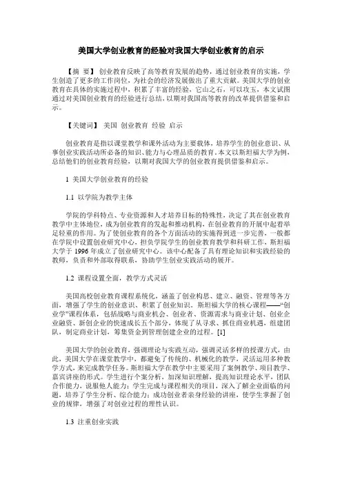 美国大学创业教育的经验对我国大学创业教育的启示