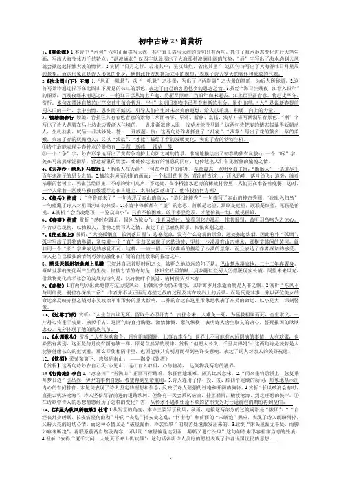 初中语文23首古诗词名句赏析