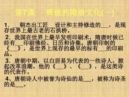 2018年学习辉煌的隋唐文化教材课件PPT
