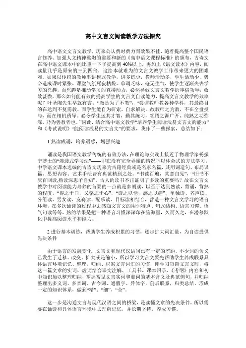 高中文言文阅读教学方法探究