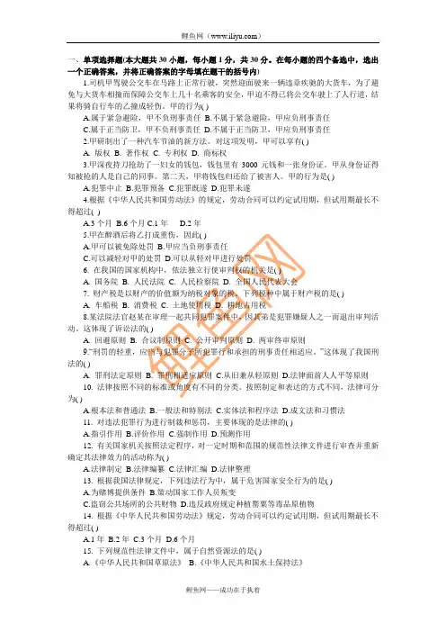 单项选择题(本大题共30小题