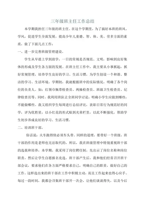 2018学年三年级班主任工作总结