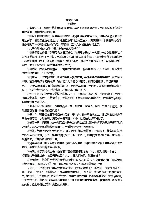 中考阅读《天使的礼物》及答案
