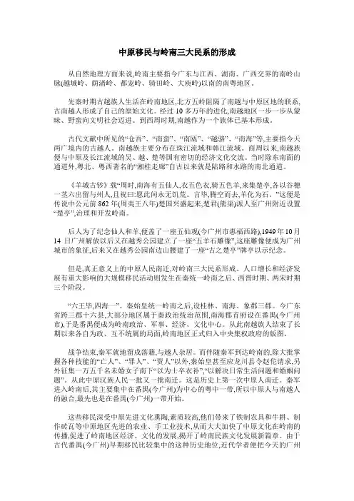 中原移民与岭南三大民系的形成