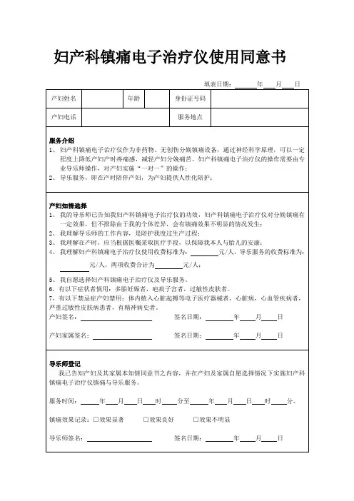 妇产科镇痛电子治疗仪知情同意书