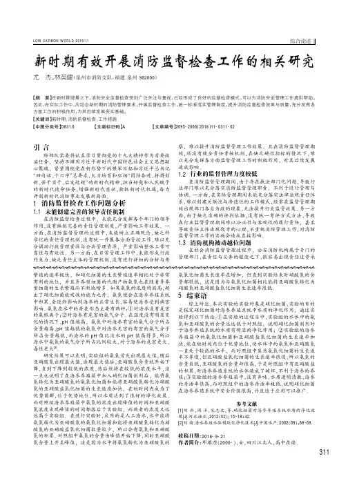 新时期有效开展消防监督检查工作的相关研究