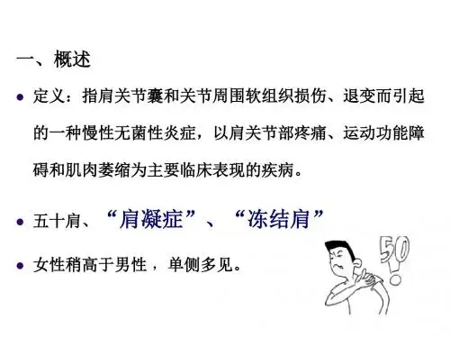 肩周炎的中医推拿治疗