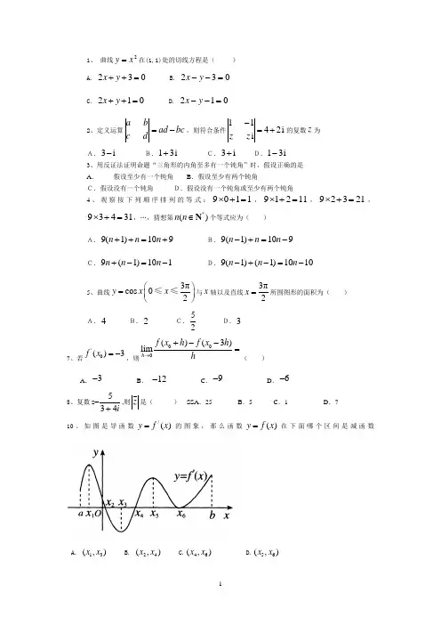 高中数学选修2-2综合试题