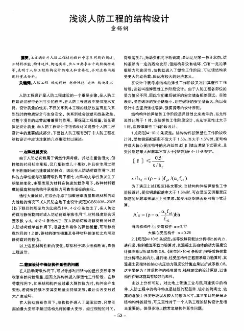 浅谈人防工程的结构设计