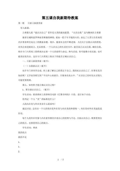 第五课自我新期待教案