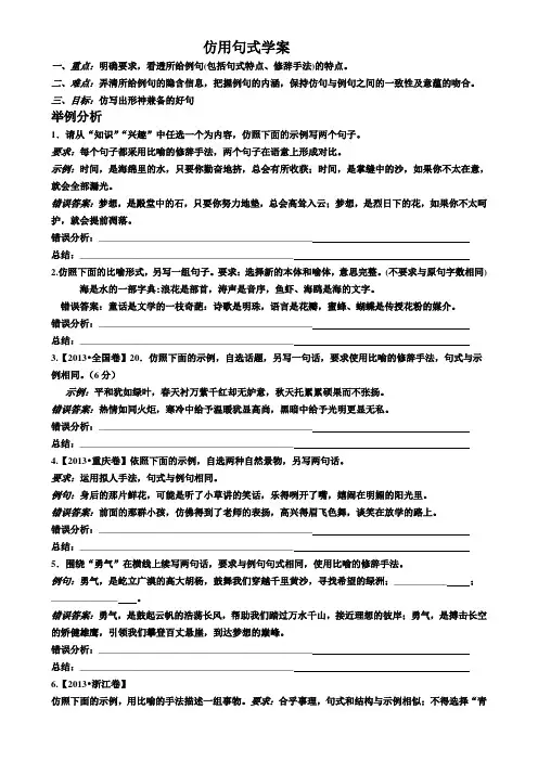 仿用句式学案