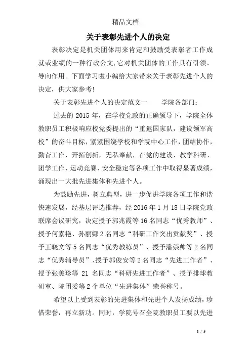 关于表彰先进个人的决定