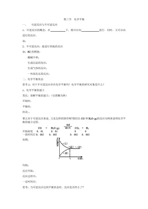 化学反应平衡