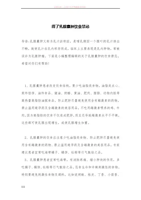 得了乳腺囊肿饮食禁忌