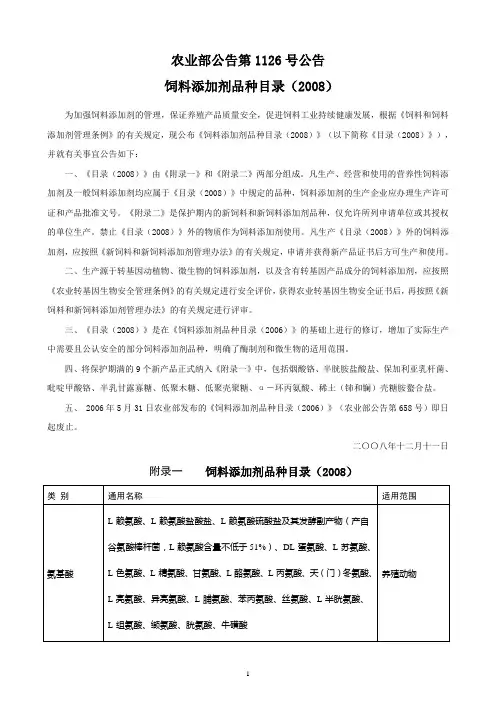 农业部公告第1126号公告