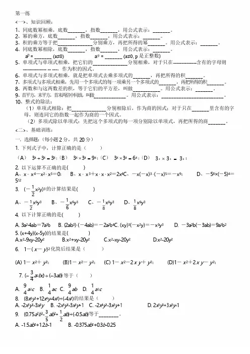 整式的乘除法练习题(两套)