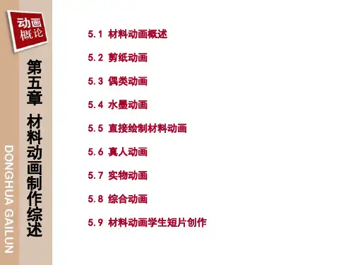 动画概论 第五章