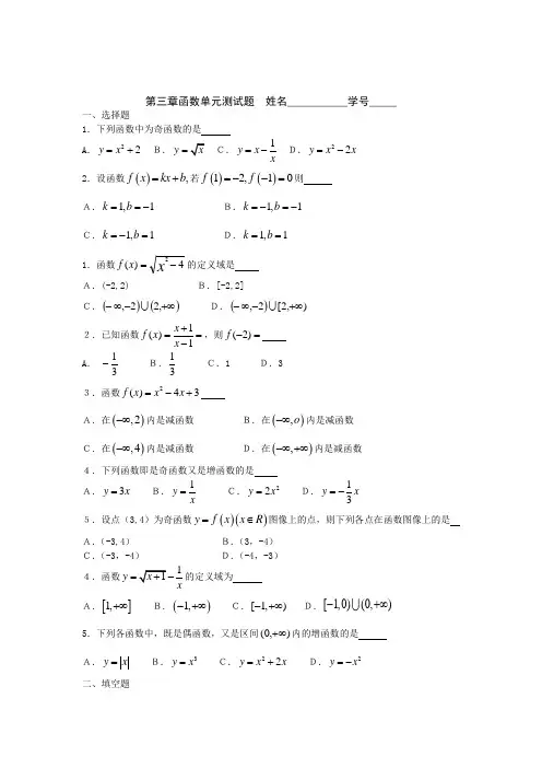 中职数学基础模块上册函数测试题 2