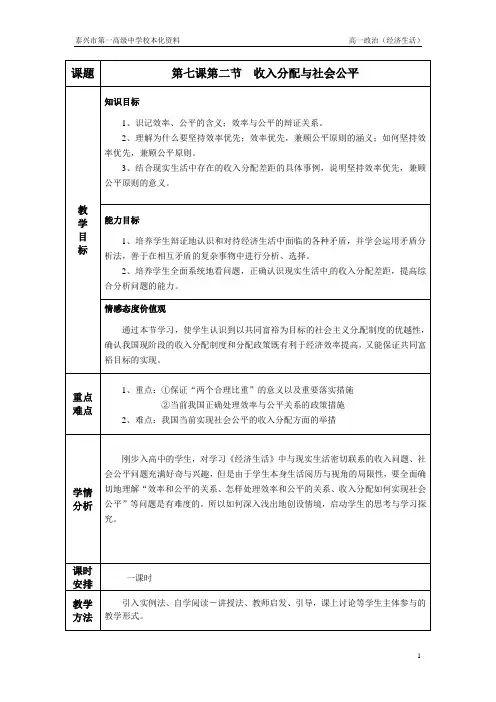 7.2 收入分配与社会公平