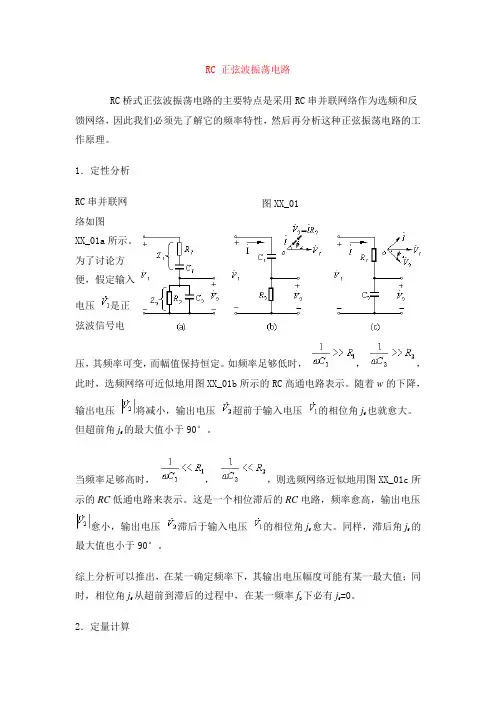 RC选频