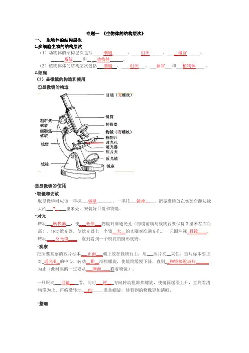 专题一《生物体的结构层次》复习提纲 - 带答案