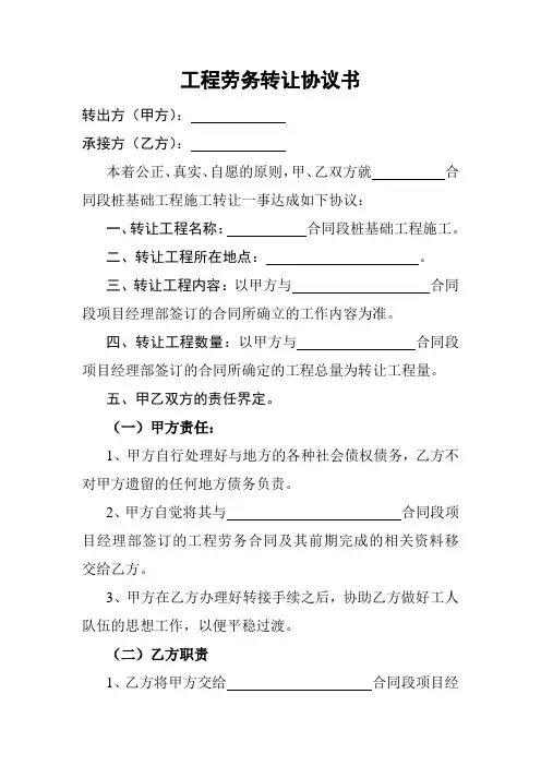 工程劳务转让协议书