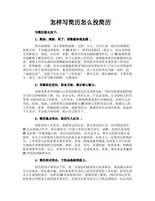 怎样写简历怎么投简历