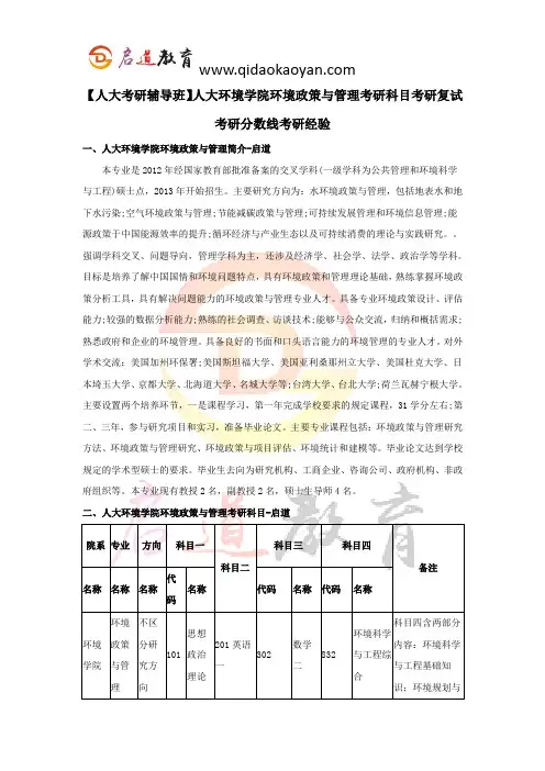 【人大考研辅导班】人大环境学院环境政策与管理考研科目考研复试考研分数线考研经验
