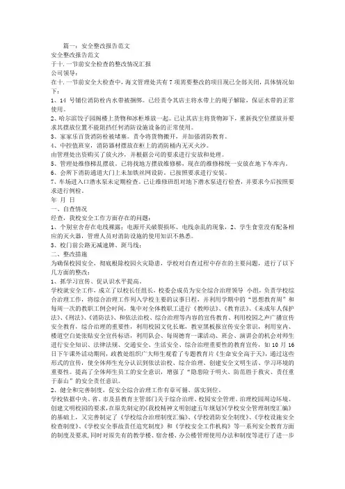 安全整改报告范文