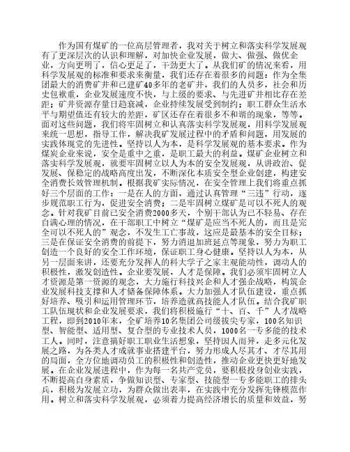 企业发展观心得体会感想