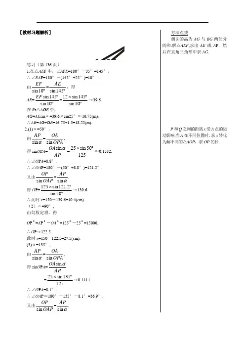 高一数学-教材习题解析(解斜三角形应用举例) 精品