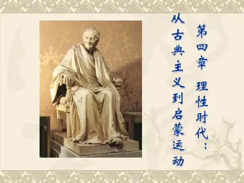17、18世纪 法国文学