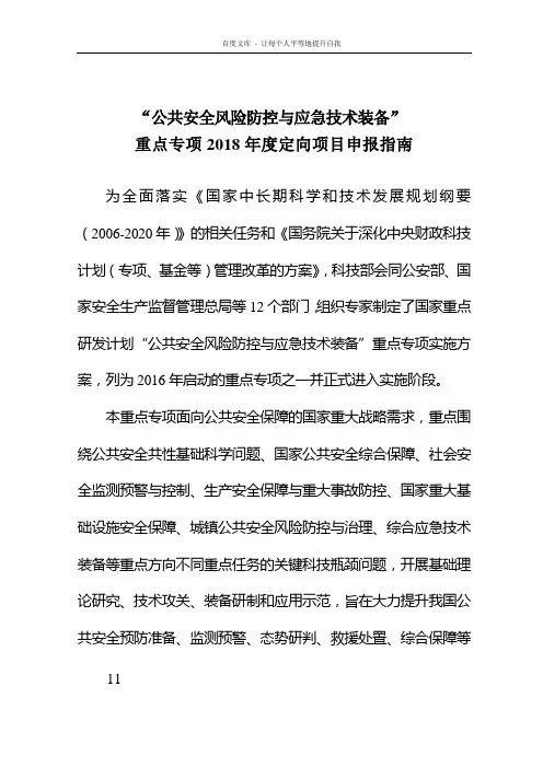 公共安全风险控与应急技术装备