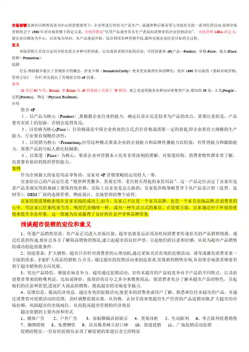 4P营销策略的运用