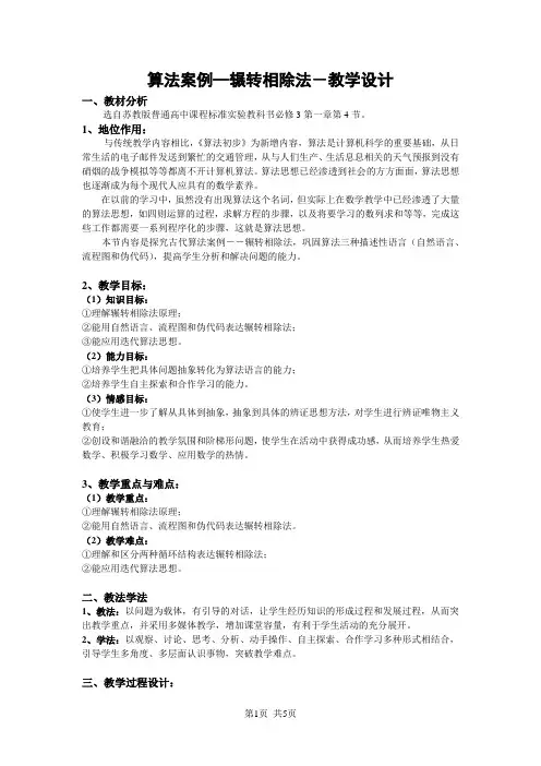 人教版高中数学必修三 第一章 算法初步算法案例—辗转相除法-教学设计