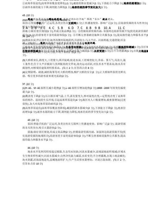 2020成都二诊文综地理试题答案WORD版