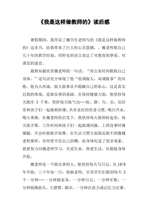 《我是这样做教师的》读后感