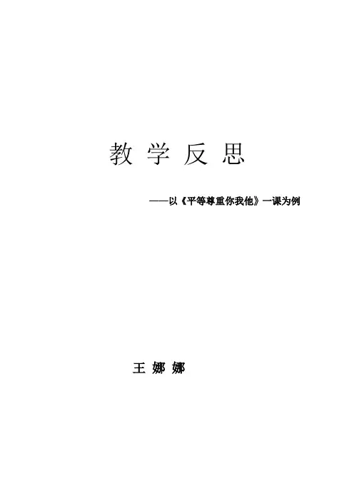 八年级思想品德教学反思