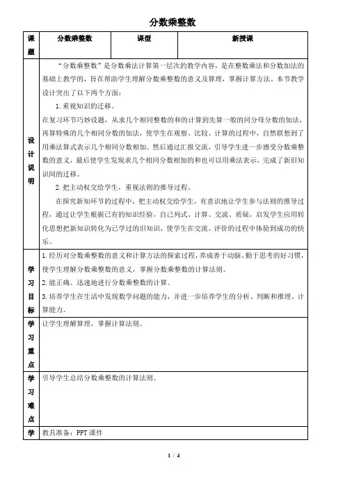 分数乘整数