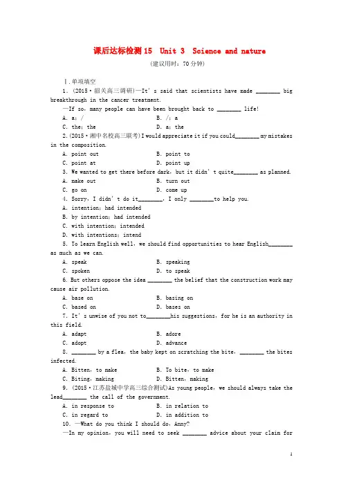 优化方案2016届高考英语一轮复习Unit3Scienceandnature课后达标检测15(含解析)