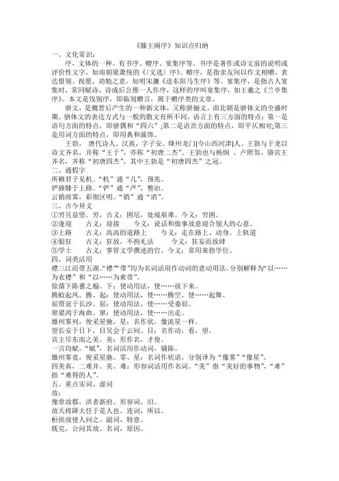 知识点高中语文必修五《滕王阁序》知识点总结