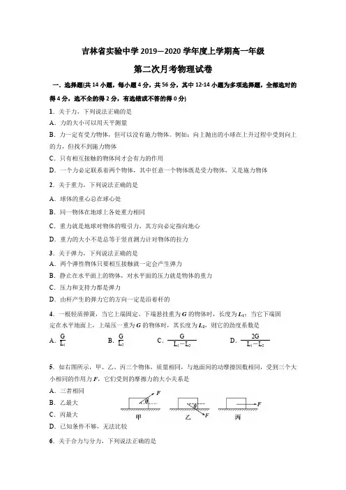 2019-2020学年吉林省实验中学高一上学期第二次月考物理试题Word版含答案